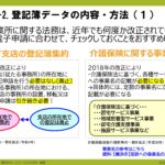 電子申請のトリセツ説明